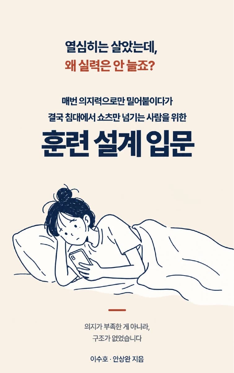 훈련 설계 입문 실제 책 표지