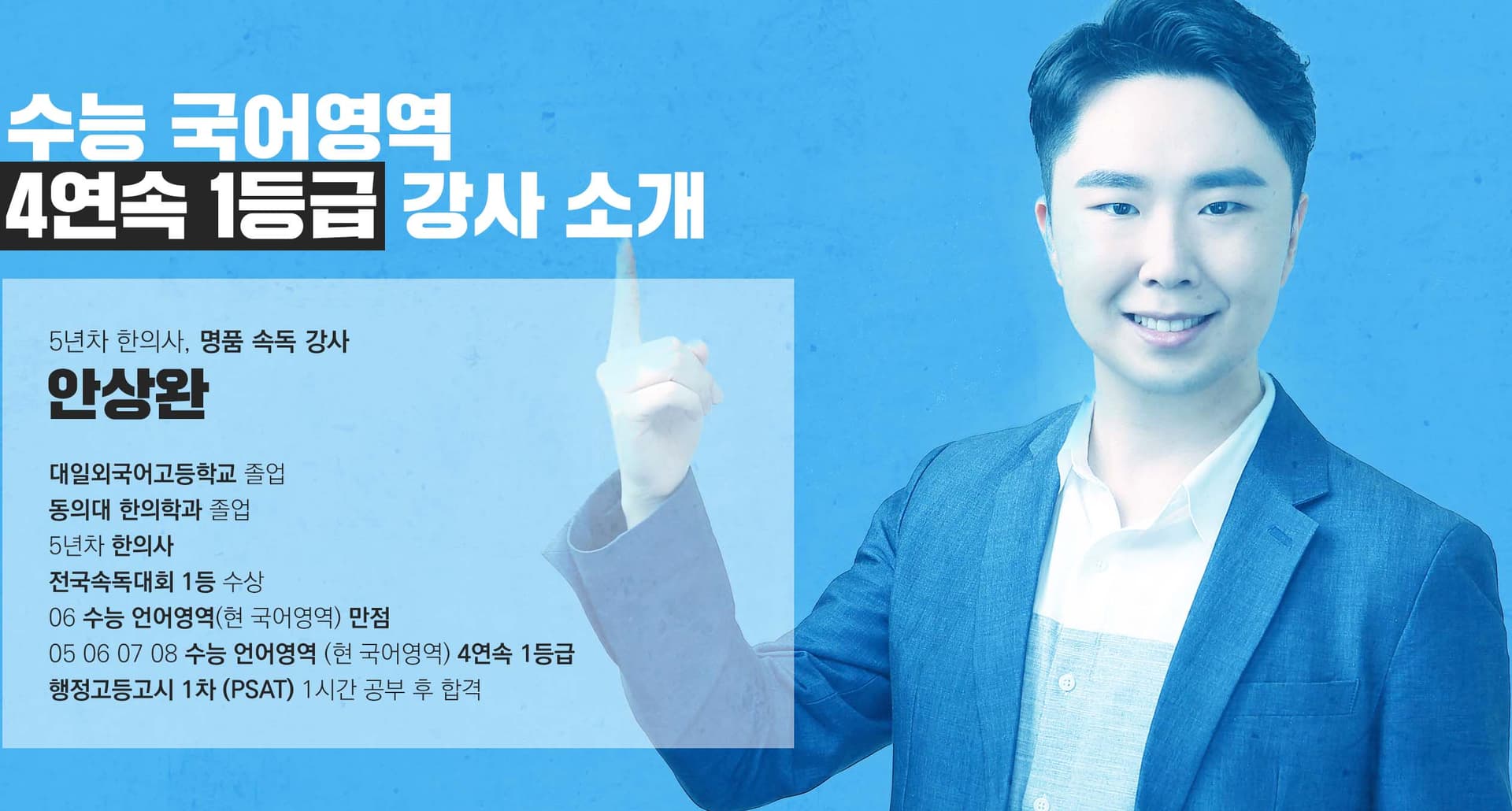 속독 전문가 안상완